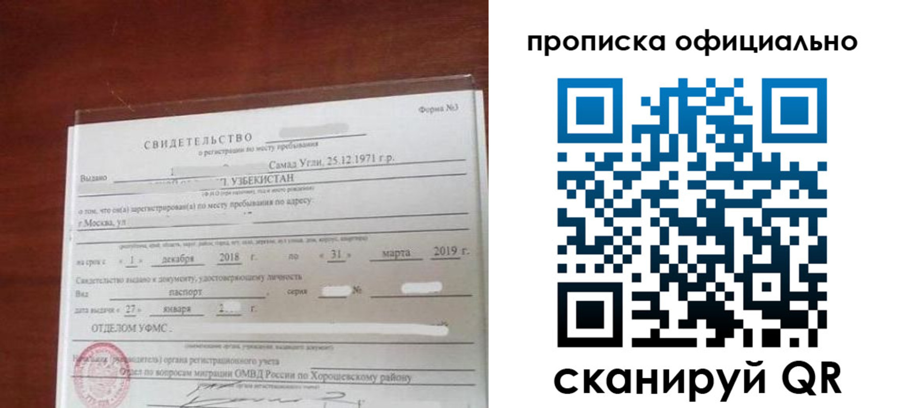 прописка регистрация в Сосновке