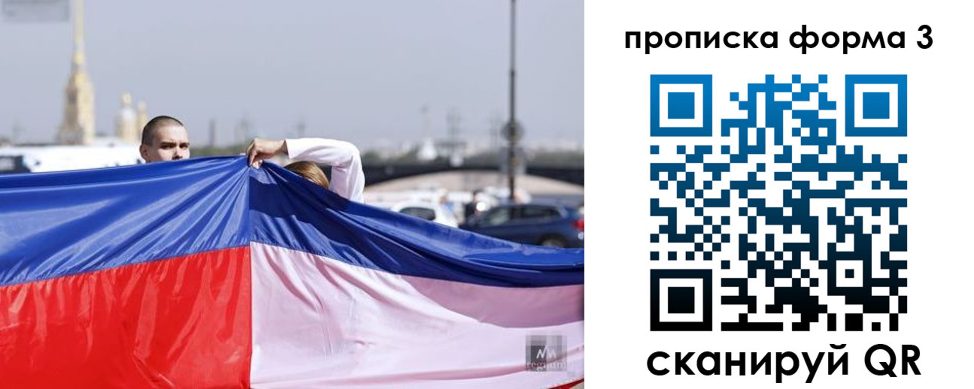 прописка законно в Сосновке