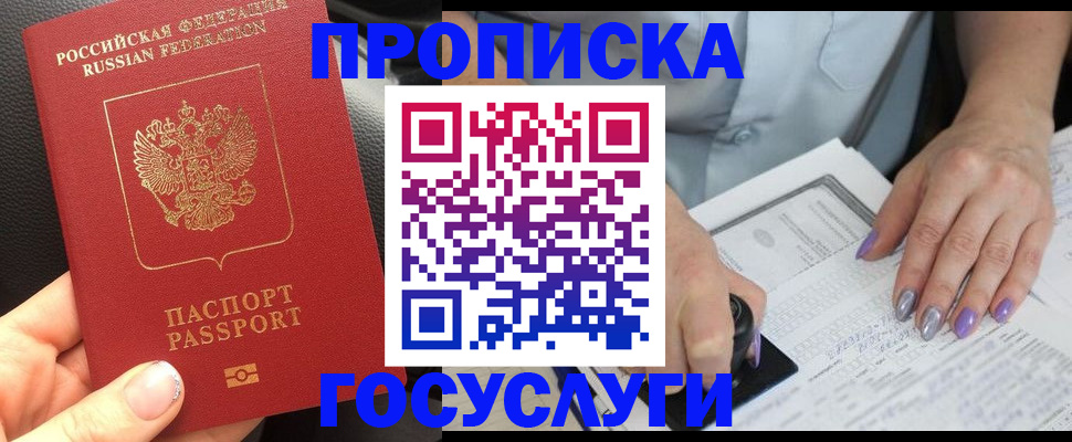 временная регистрация адрес в Сосновке